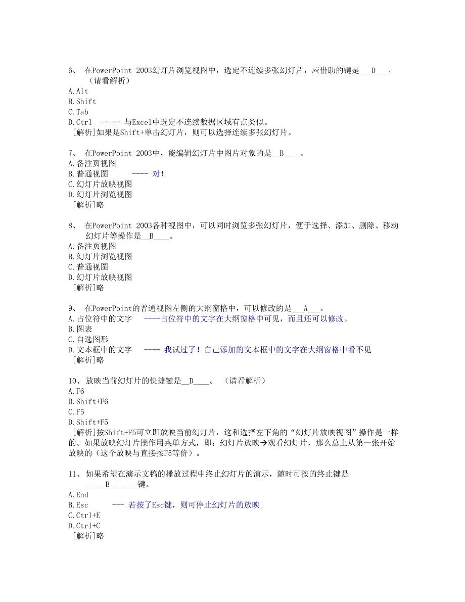 浙大远程计算机应用基础作业5_第2页