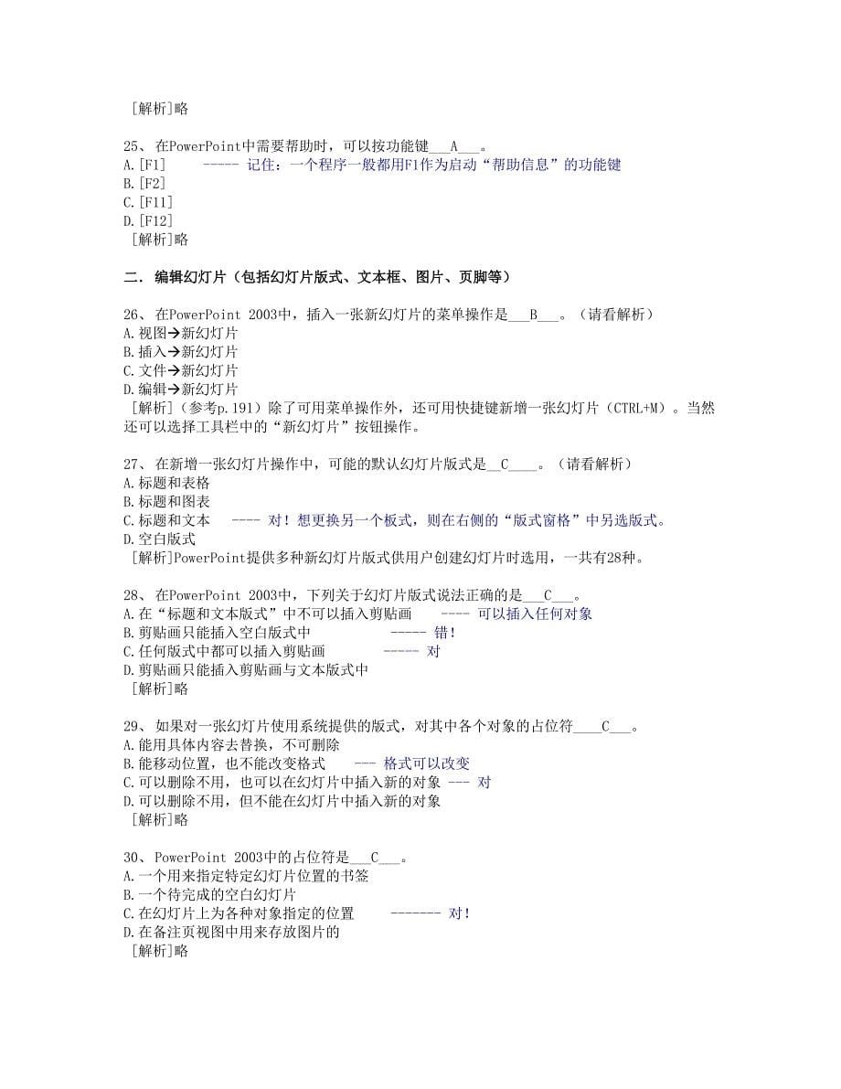 浙大远程计算机应用基础作业5_第5页