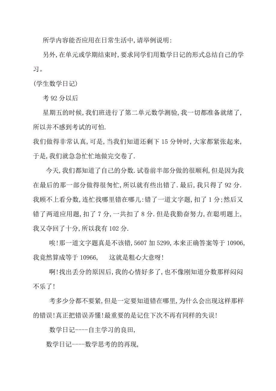 小学生数学日记的评价功能_第4页