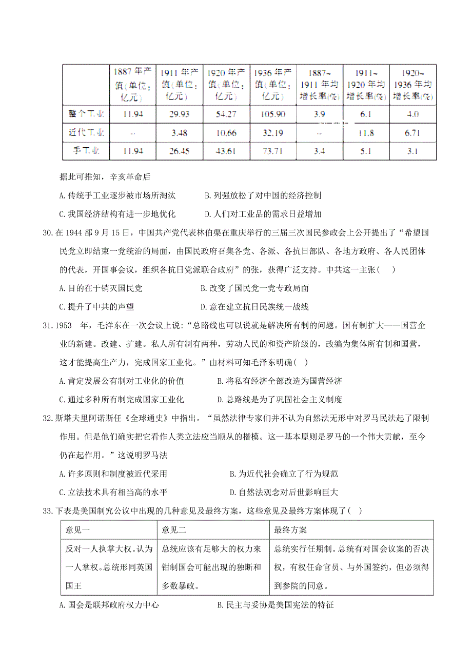 【全国市级联考word】甘肃省张掖市2018届全市高三备考质量检测第三次诊断考试文科综合历史试题_第2页