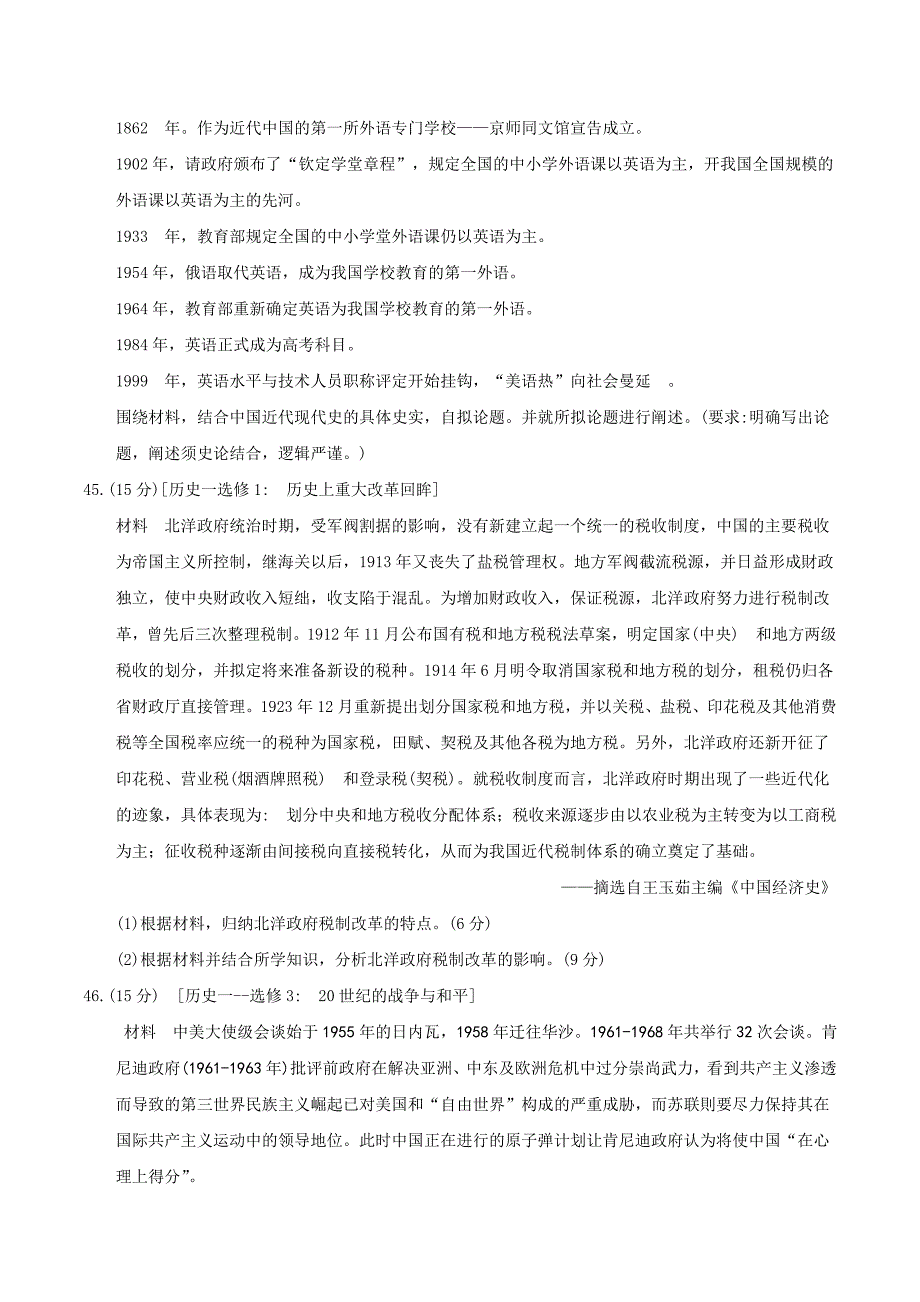 【全国市级联考word】甘肃省张掖市2018届全市高三备考质量检测第三次诊断考试文科综合历史试题_第4页