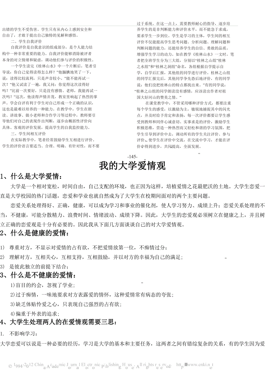 小学语文课堂教学中评价方式的探讨_第2页