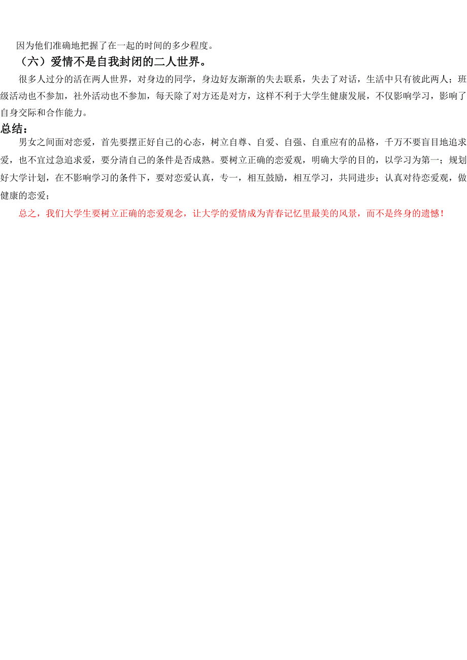 小学语文课堂教学中评价方式的探讨_第4页