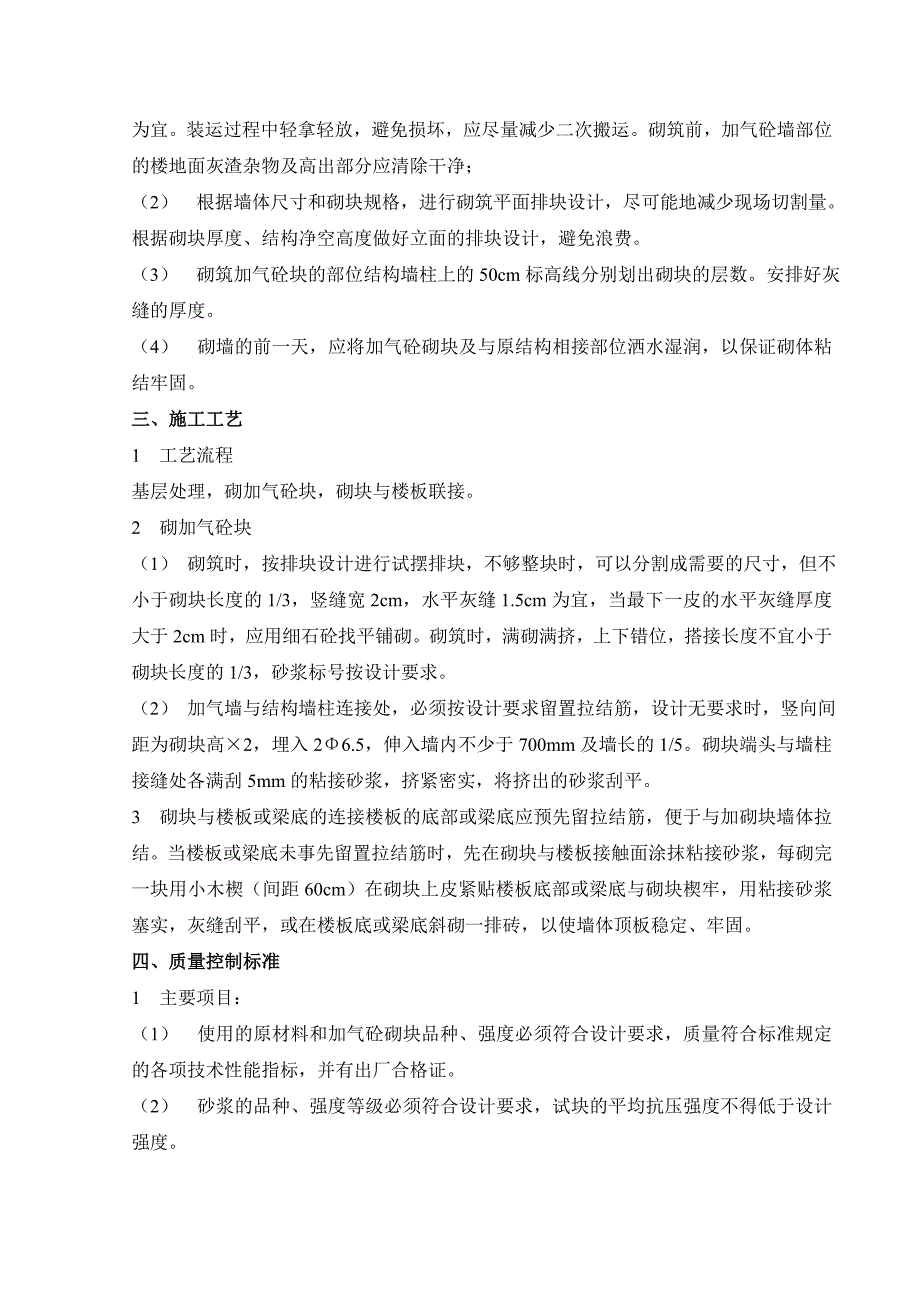 花园洋房工程加气块砌体施工专项方案_第4页