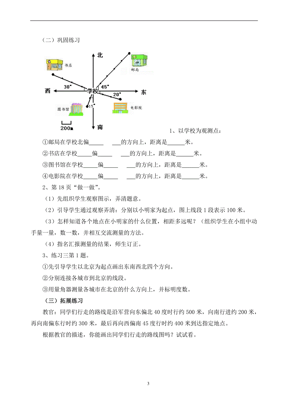 四年级下册第二单元位置与方向单元教学设计_第3页