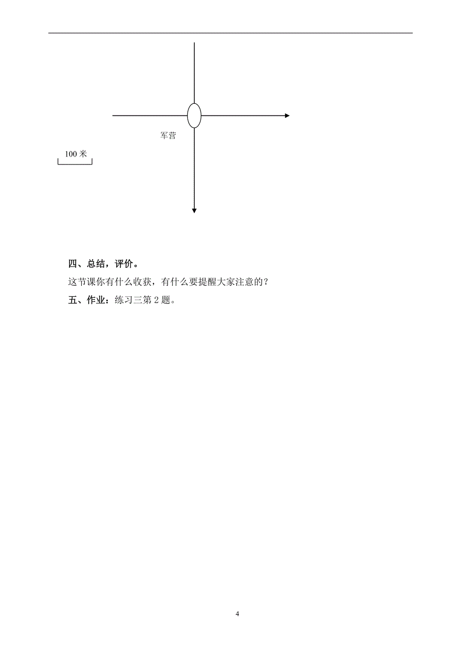 四年级下册第二单元位置与方向单元教学设计_第4页