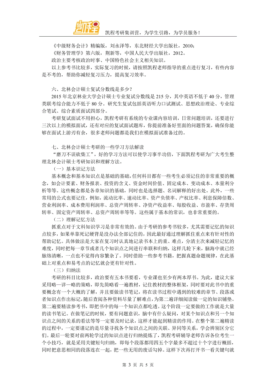 北林会计硕士考研初试参考书应该看哪几本_第3页