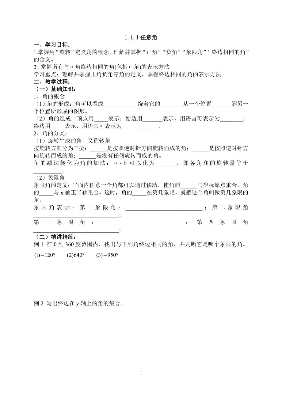 人教a版高中数学必修4学案全集_第1页