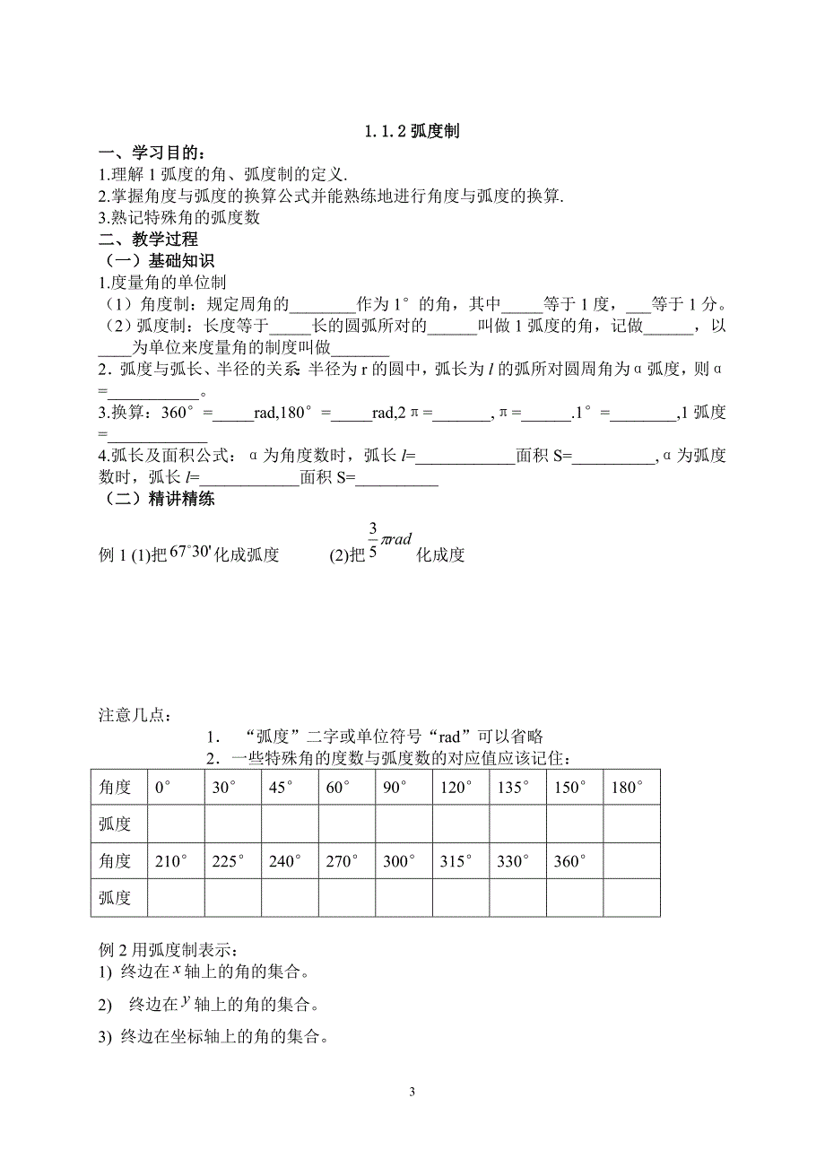 人教a版高中数学必修4学案全集_第3页