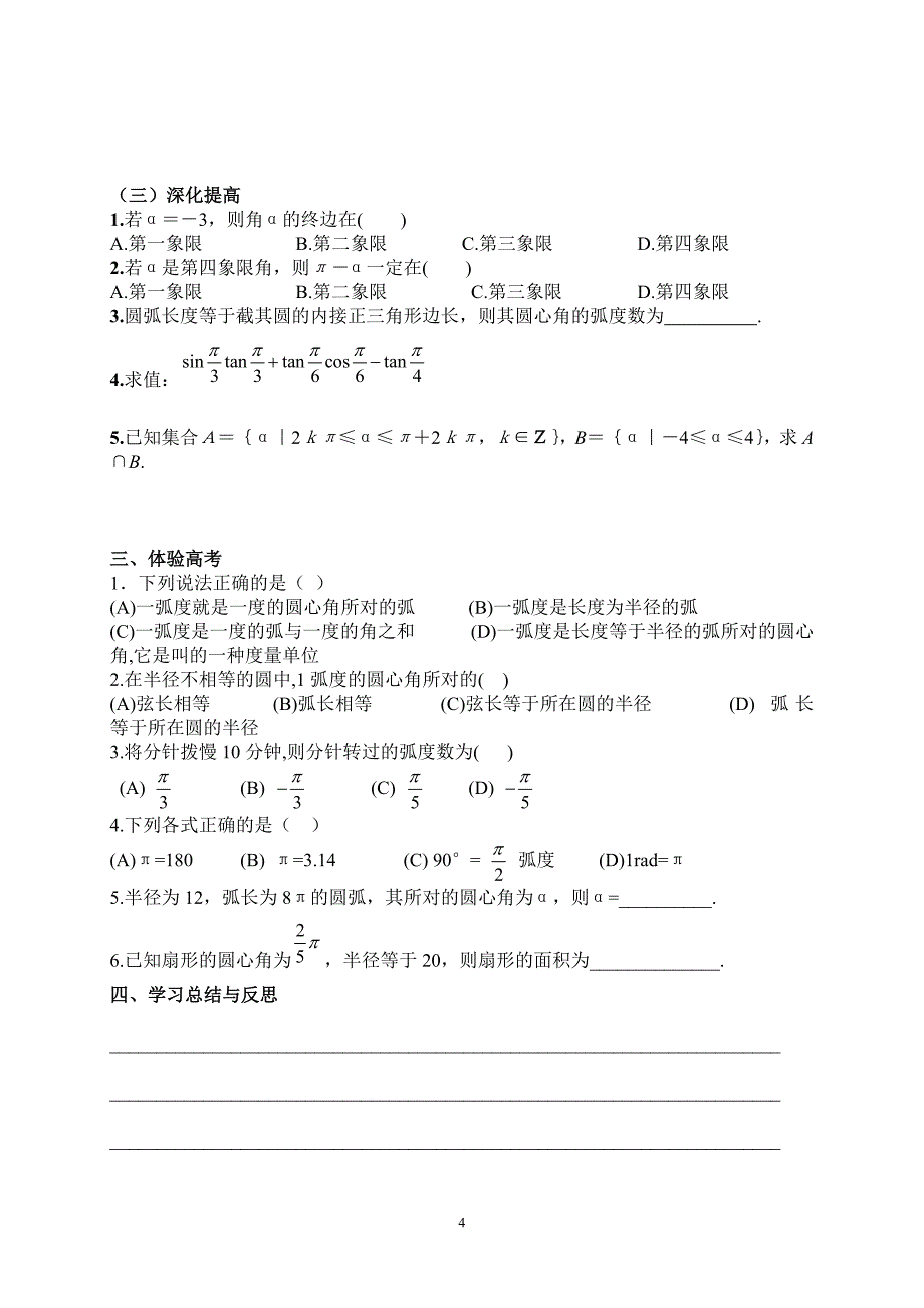 人教a版高中数学必修4学案全集_第4页