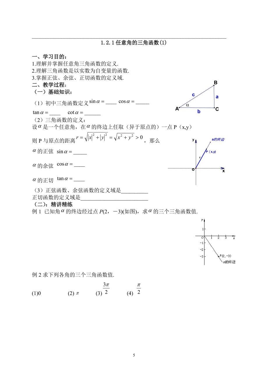 人教a版高中数学必修4学案全集_第5页