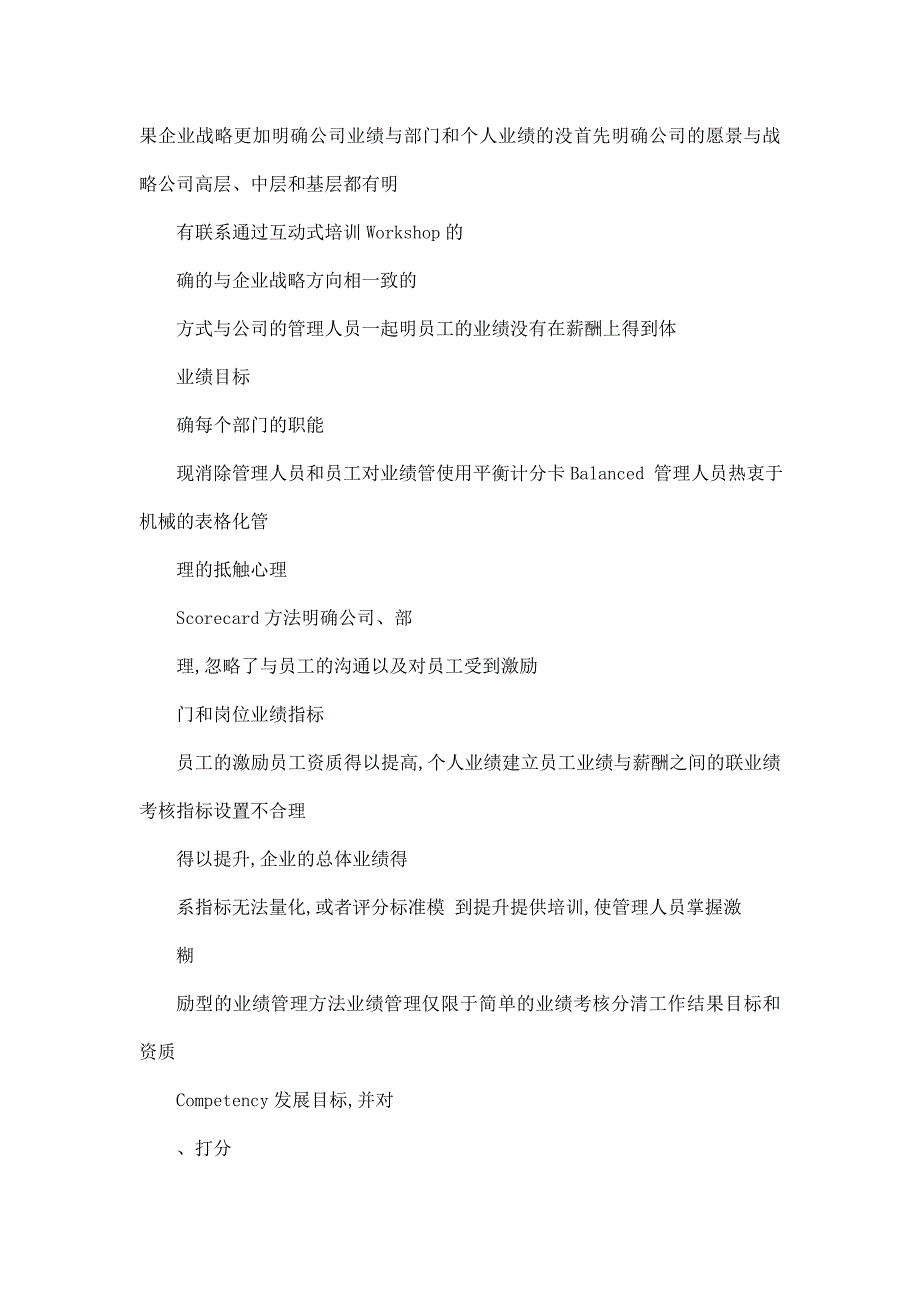 2014年从员工业绩到企业业绩管理_第3页