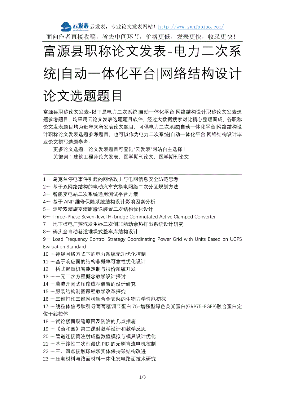 富源县职称论文发表-电力二次系统自动一体化平台网络结构设计论文选题题目_第1页