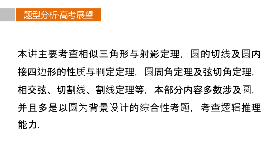 2016版步步高考前三个月复习数学理科(鲁、京、津专用) 第41练_第2页