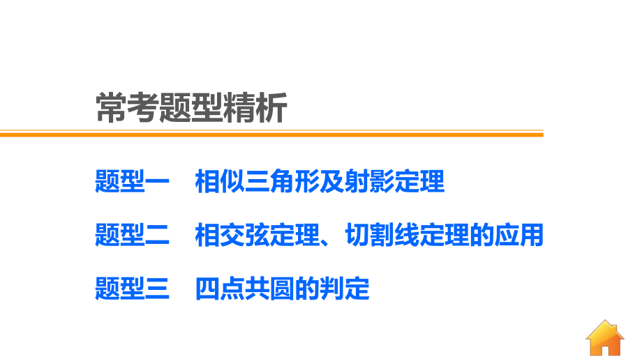 2016版步步高考前三个月复习数学理科(鲁、京、津专用) 第41练_第4页