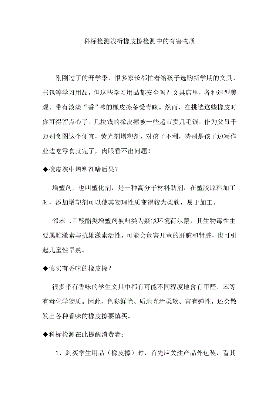 科标检测浅析橡皮擦检测中的有害物质_第1页