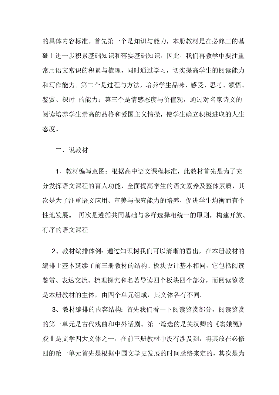 必修四说教材文字稿_第2页