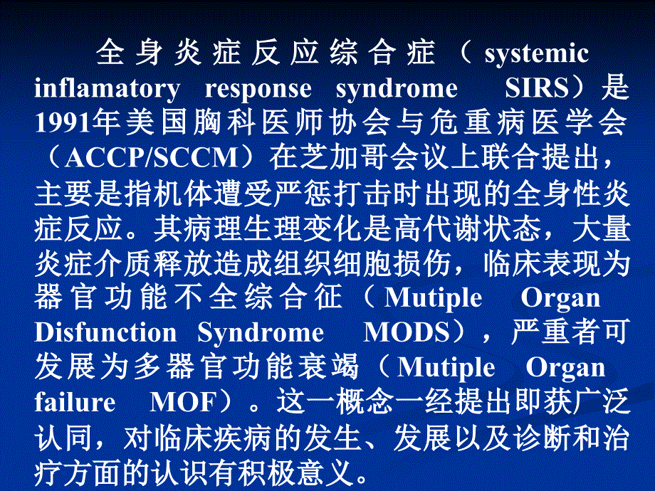 ww儿科SIRS与Sepsis的新概念及临床研究进展_第2页