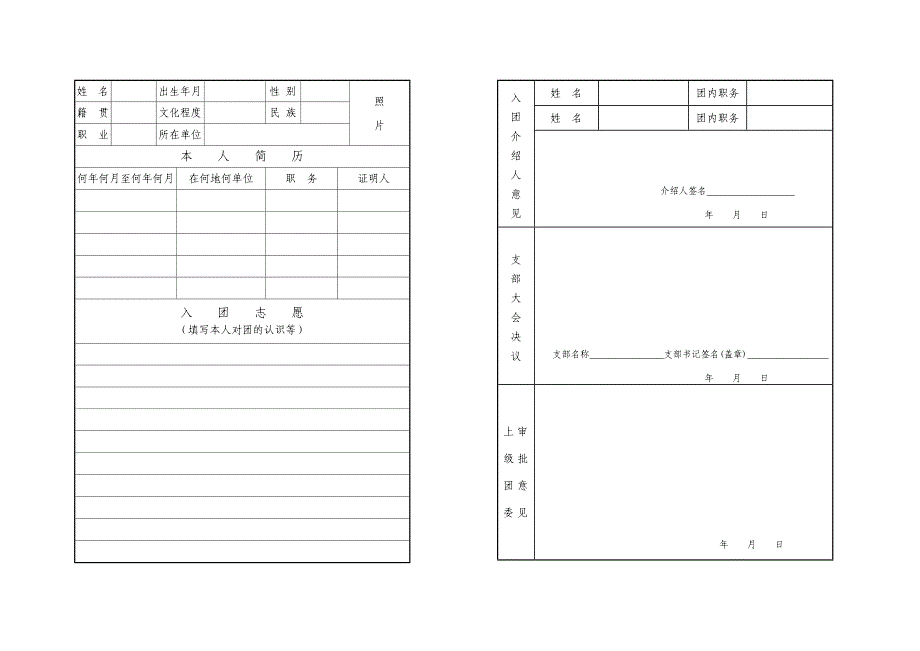 入团志原书_第1页