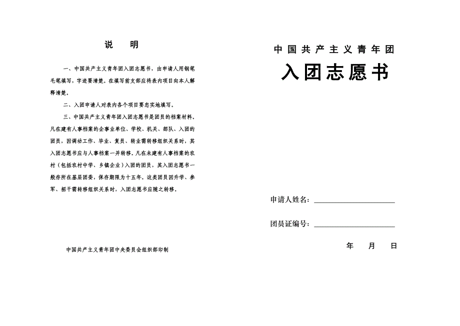 入团志原书_第2页