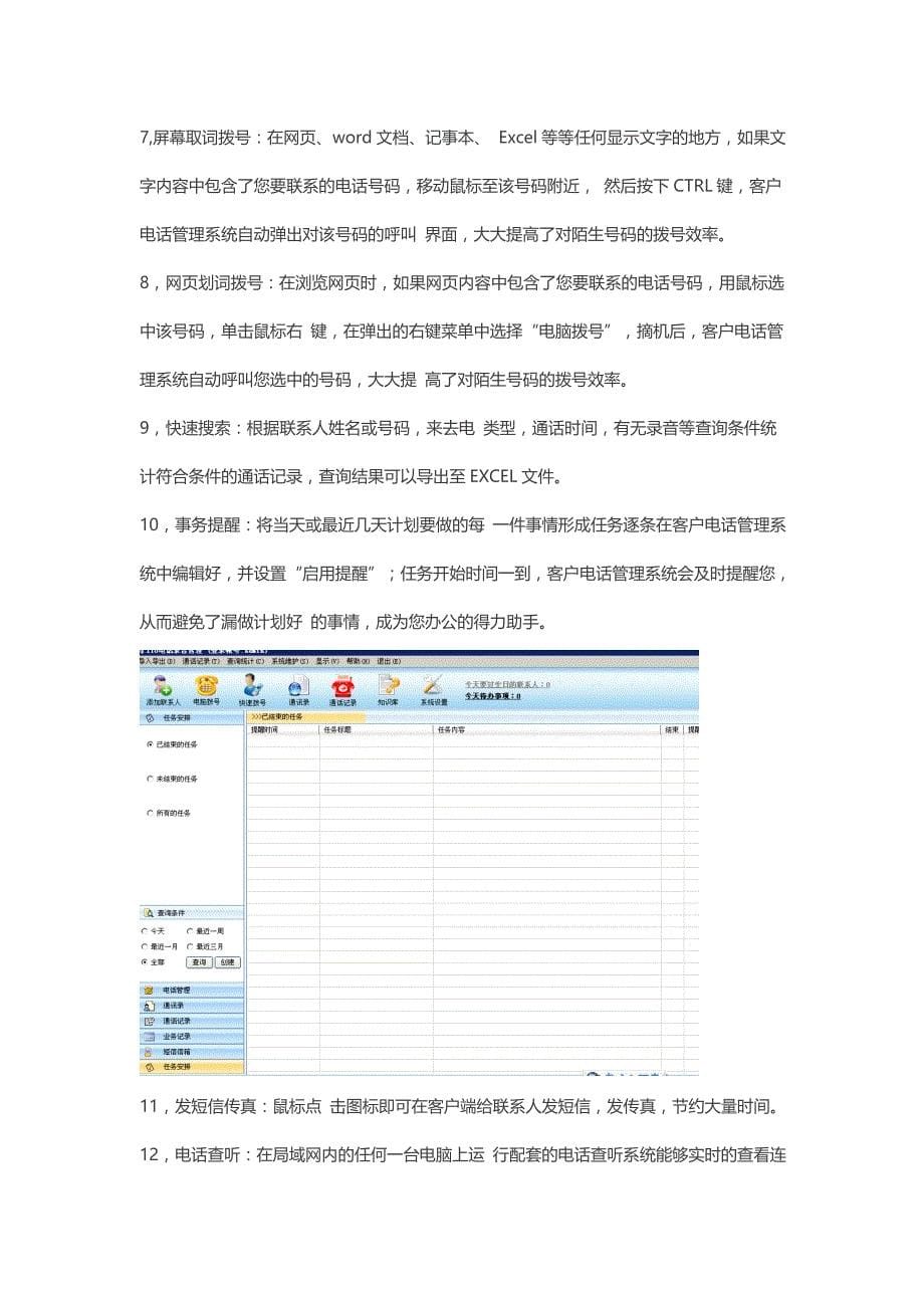 电话录音系统软件介绍_第5页