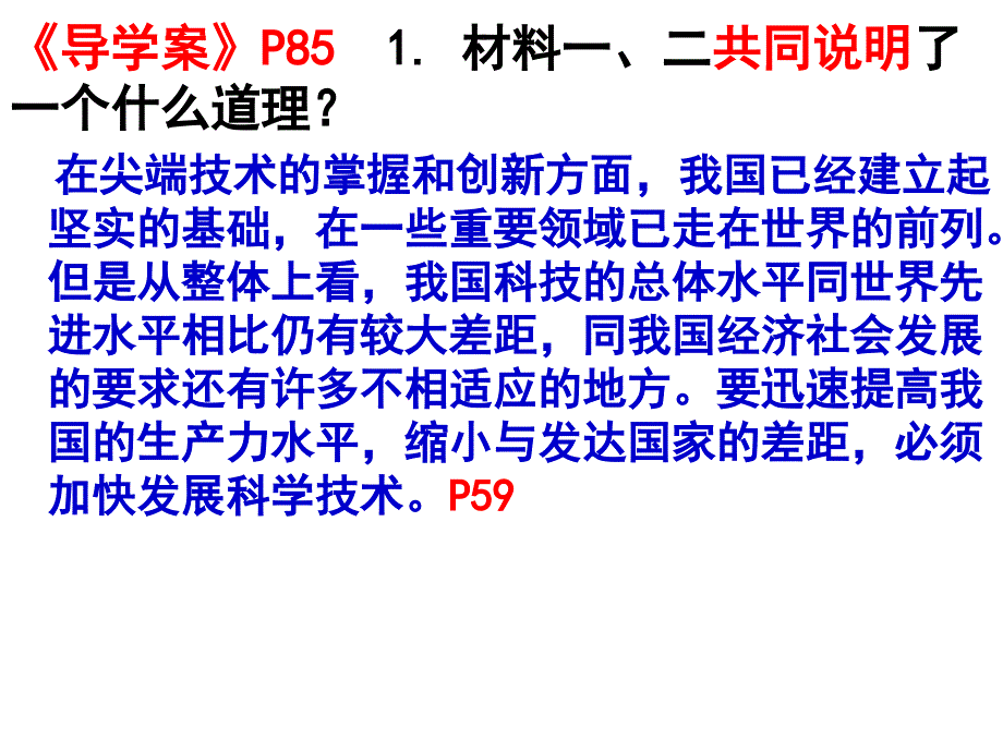 广州市导学案的答案 (15)_第2页