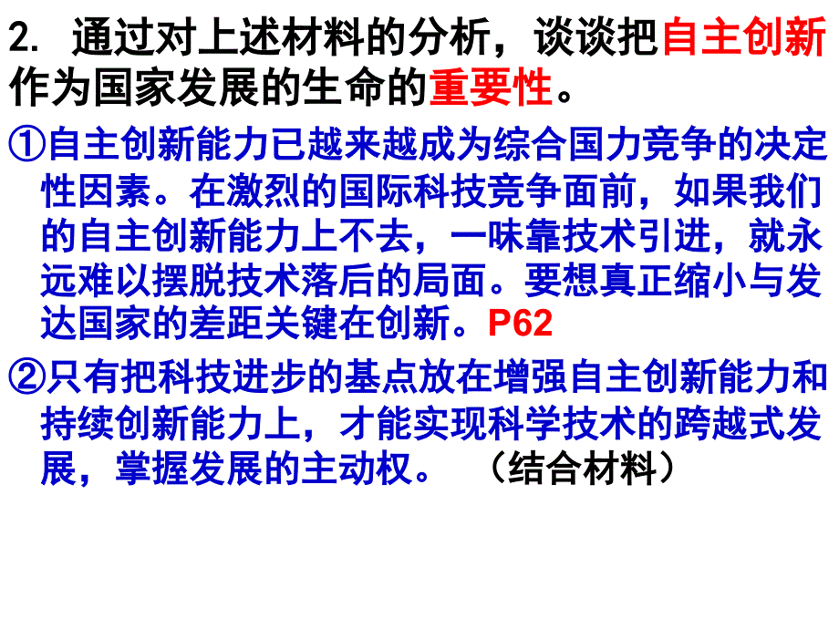 广州市导学案的答案 (15)_第3页