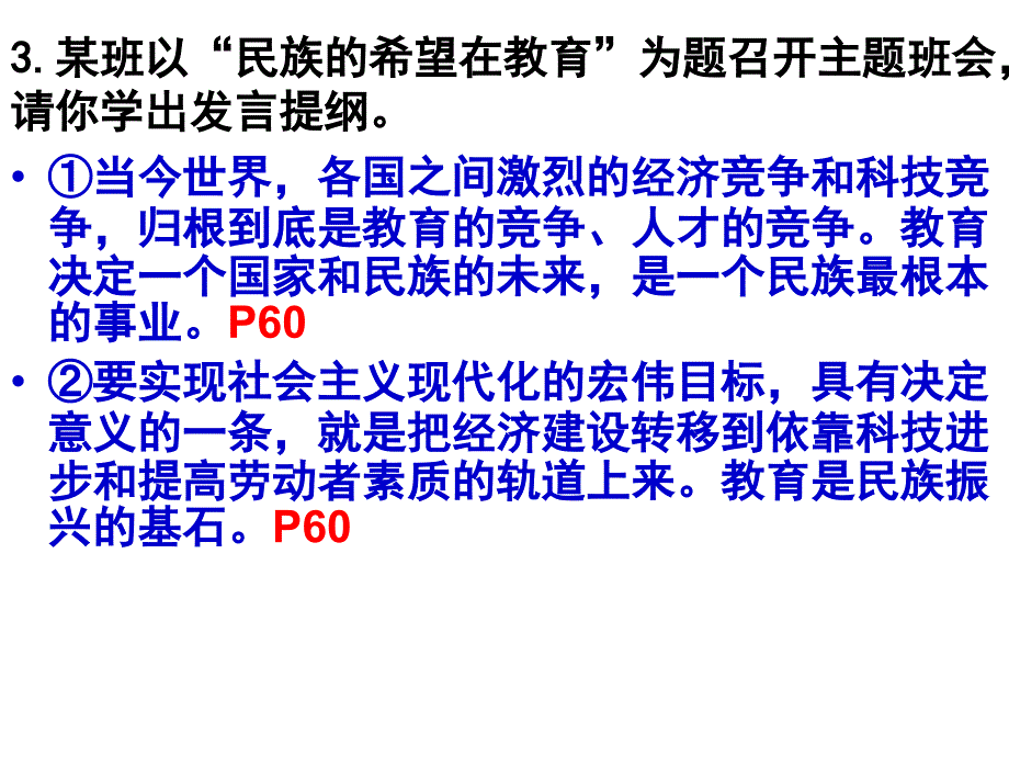 广州市导学案的答案 (15)_第4页