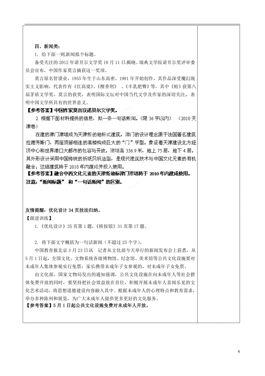 江苏省宿迁中学2014届高三语文 扩展语句、压缩语段学案 苏科版_第4页