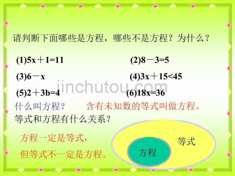 冀教版五年下《解方程》ppt课件之一_第3页