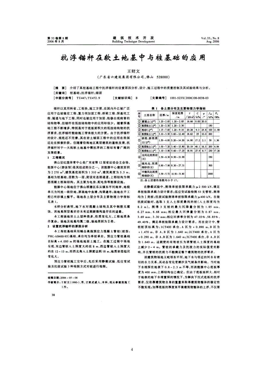 建筑技术开发06年8期文章精选_第4页