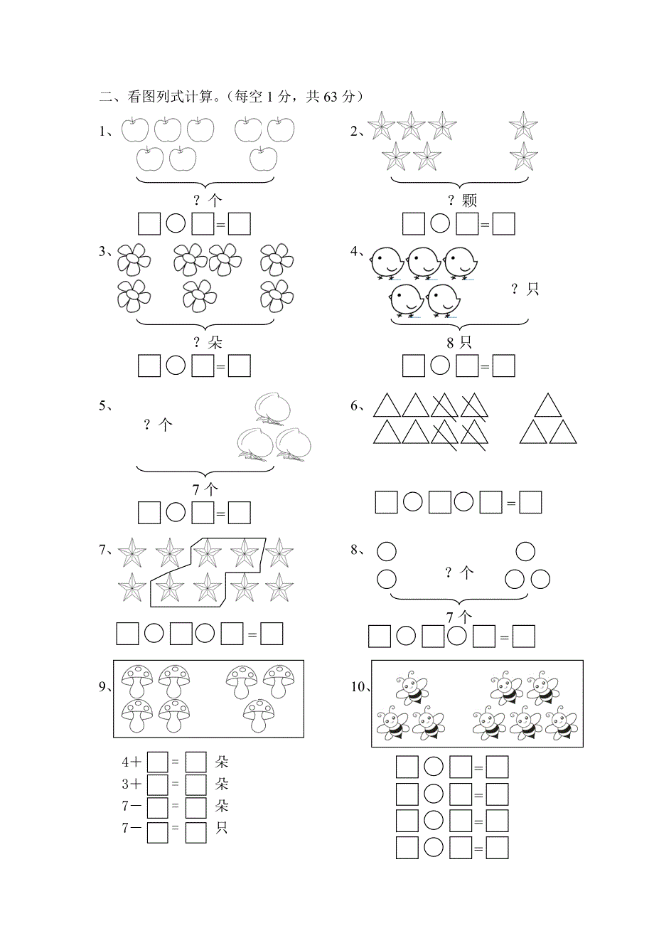 一年级7、8的分与合及加减法的练习题_第2页