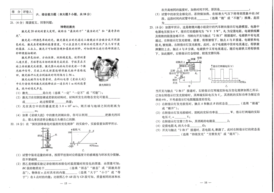 2017-2018年人教版中考物理朗声模拟试题（二）_第4页