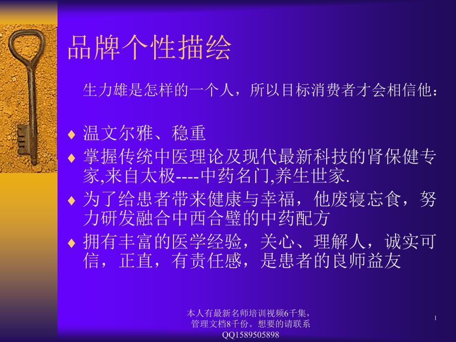 (简体)65 太极生力雄丸策划_第1页