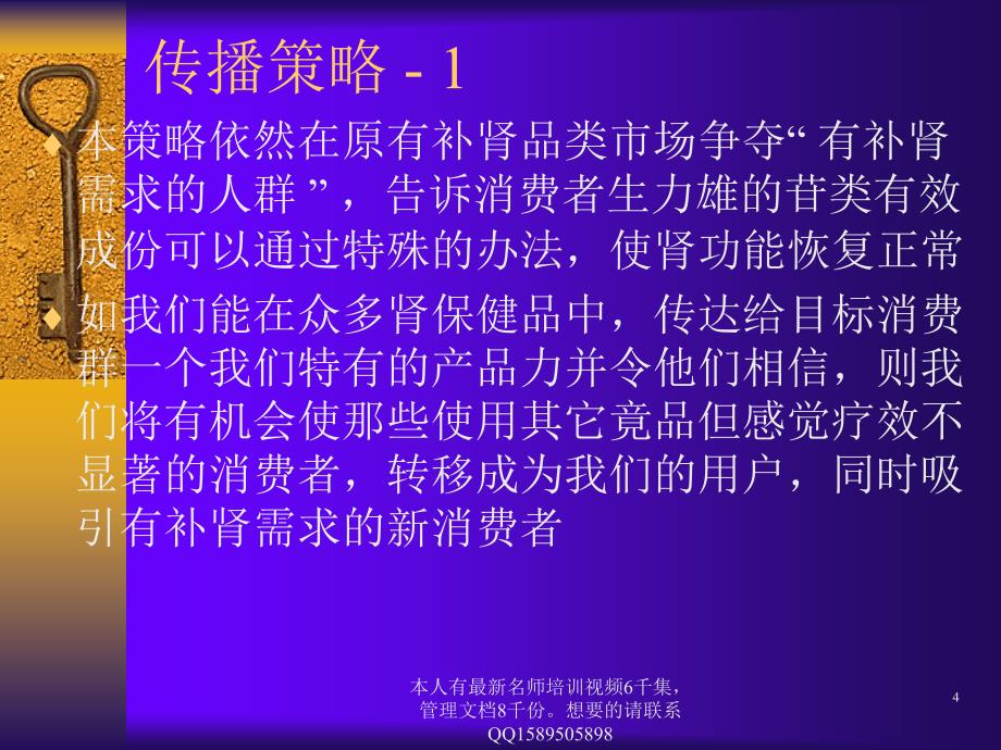 (简体)65 太极生力雄丸策划_第4页