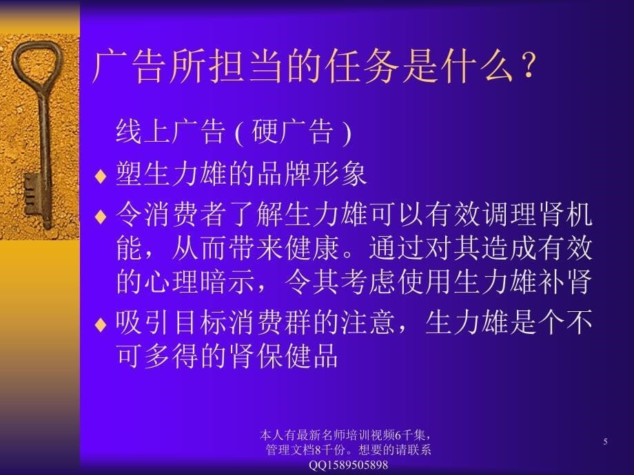 (简体)65 太极生力雄丸策划_第5页