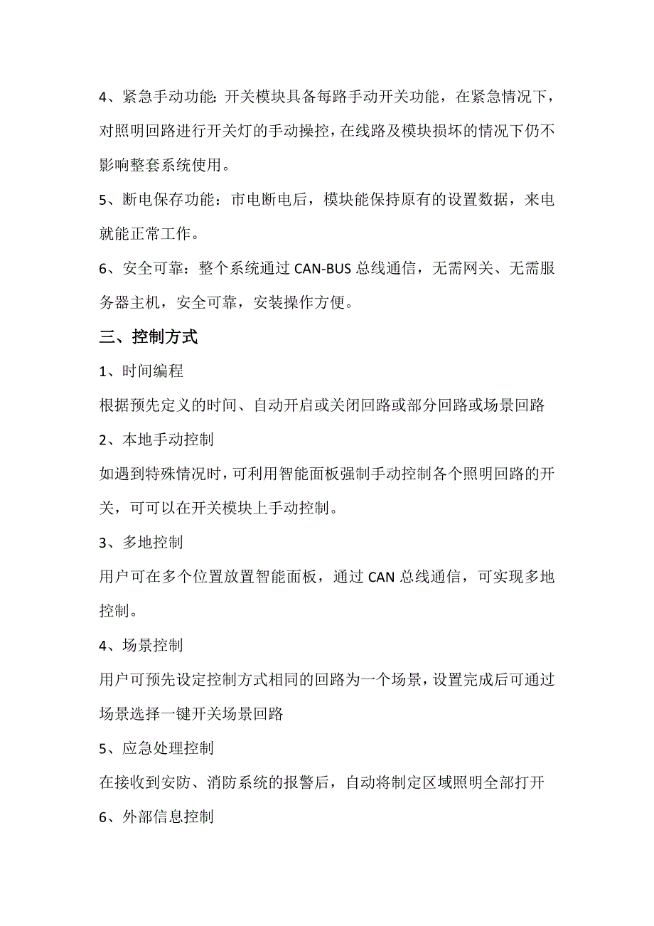 山东睿控电气智能照明控制系统简介_第2页