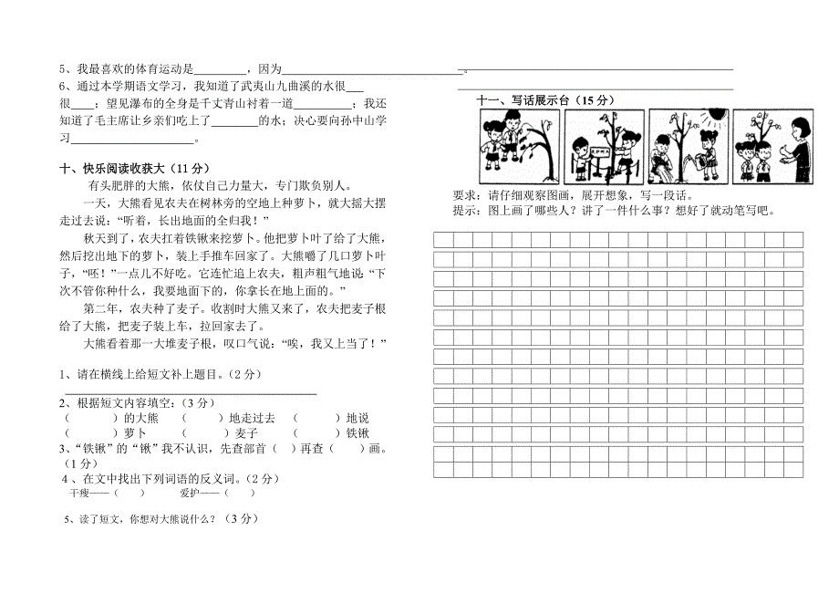 小学语文二年级下册期末测试卷（3）（4）_第2页