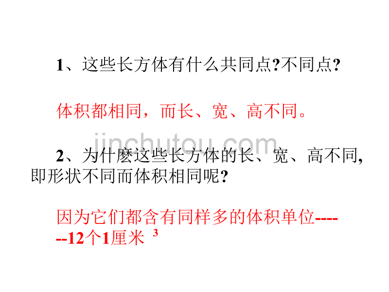 长方体和正方体的体积教学课件_第5页