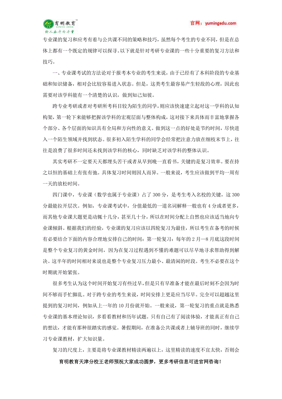 2011-2016年南开大学劳动经济学考研历年报录比 推免 学费 学制_第2页