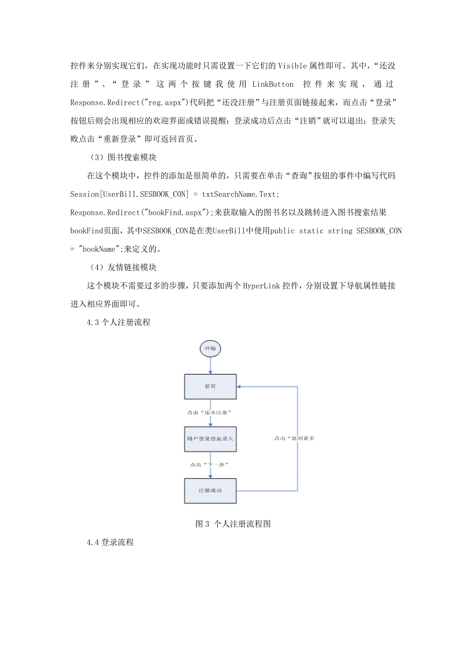 图书馆管理系统设计报告课程设计_第4页