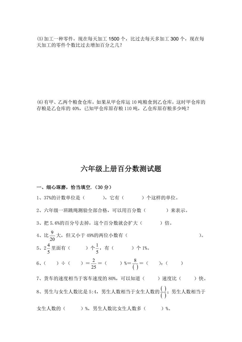 六年级上册百分数单元测试卷（三）3份_第5页