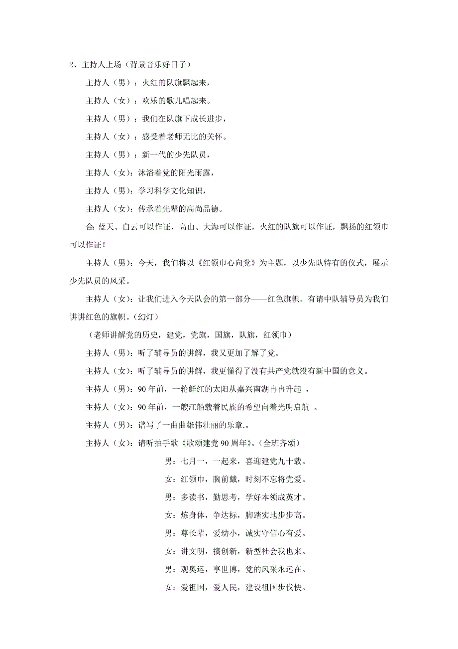 “红领巾心向党”_二1中队主题会_第2页