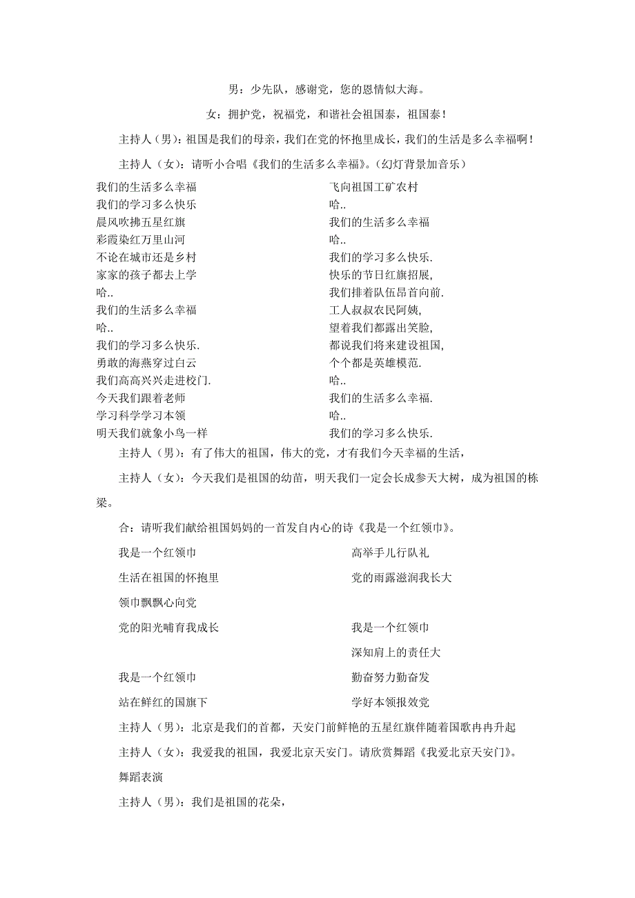 “红领巾心向党”_二1中队主题会_第3页