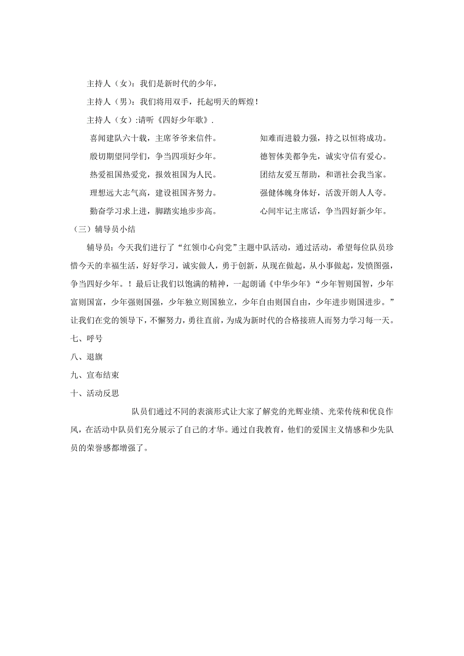 “红领巾心向党”_二1中队主题会_第4页