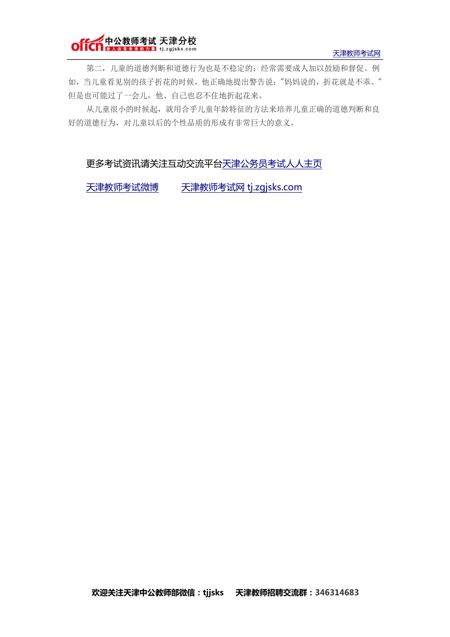 2014天津教师资格考试幼儿心理学精讲：道德行为与判断_第2页