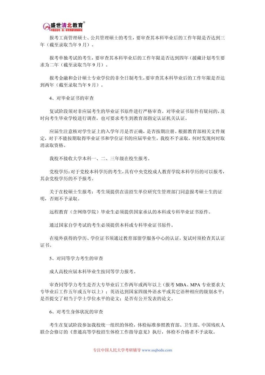 中国人民大学806-应用法学考研参考书目、考研真题、复试分数线_第5页