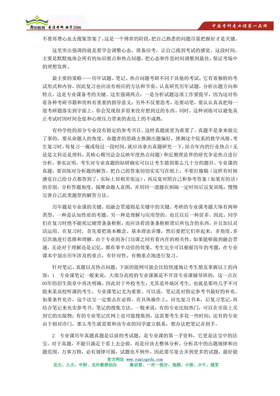 2007年中山大学民俗学概论考研真题精讲_第3页