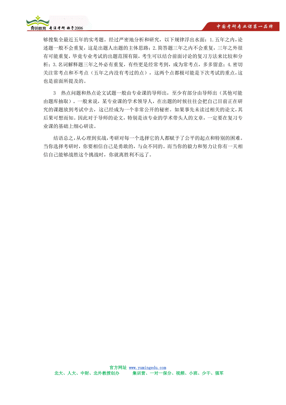 2007年中山大学民俗学概论考研真题精讲_第4页