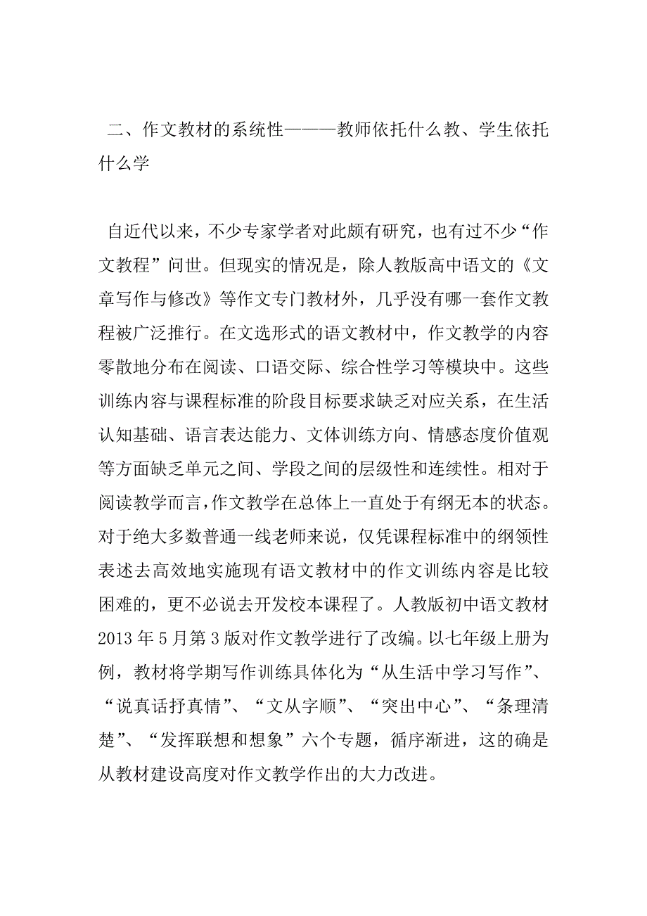 中学作文教学论文（共8篇）(共32767字)_第3页